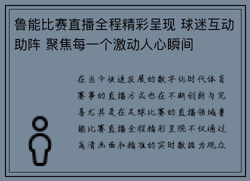 鲁能比赛直播全程精彩呈现 球迷互动助阵 聚焦每一个激动人心瞬间