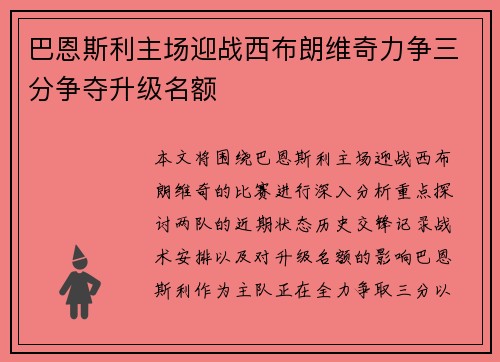巴恩斯利主场迎战西布朗维奇力争三分争夺升级名额